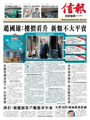 Hong Kong Economic Journal