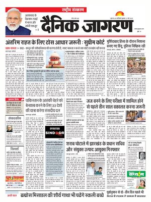 Dainik Jagran