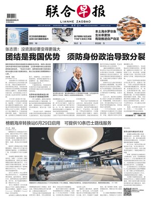 Lianhe Zaobao