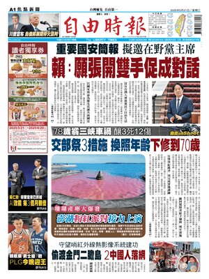 Liberty Times