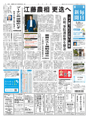Mainichi Shinbun