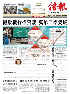 Hong Kong Economic Journal