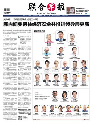 Lianhe Zaobao