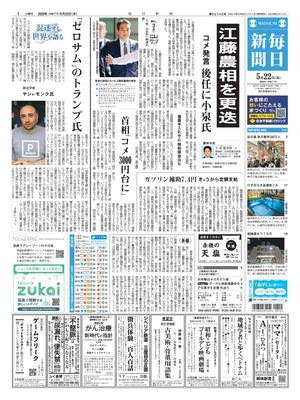Mainichi Shinbun