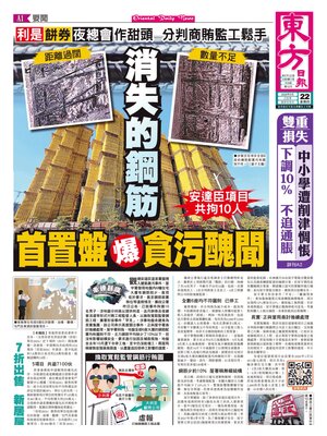 Oriental Daily News
