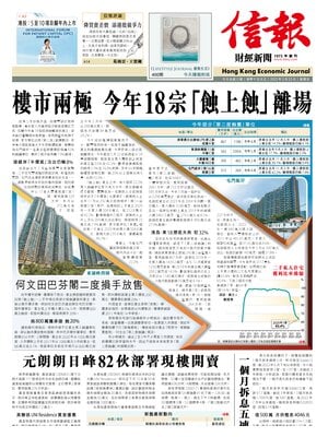 Hong Kong Economic Journal