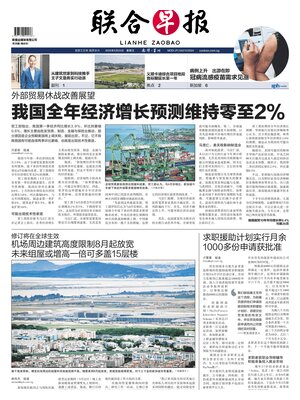 Lianhe Zaobao