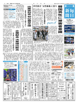 Mainichi Shinbun