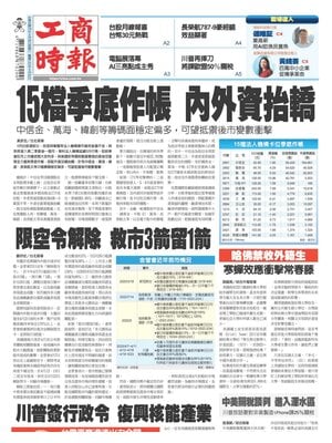 Commercial Times