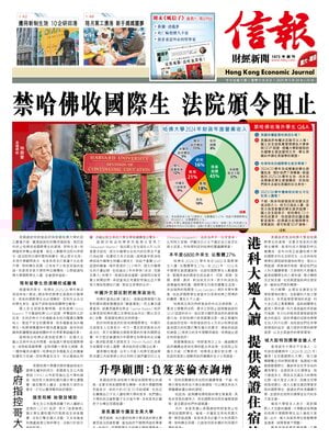 Hong Kong Economic Journal
