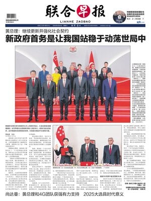 Lianhe Zaobao