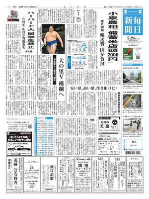 Mainichi Shinbun