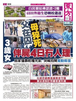 Oriental Daily News