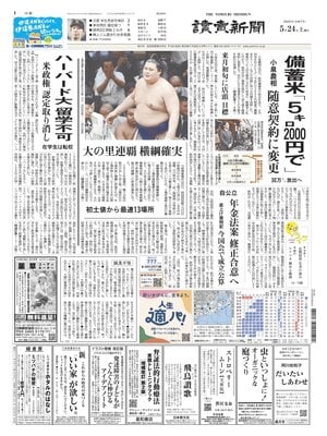 Yomiuri Shinbun