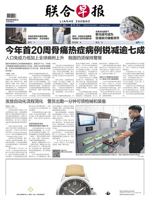 Lianhe Zaobao