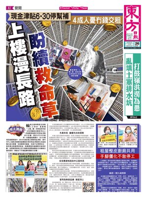 Oriental Daily News