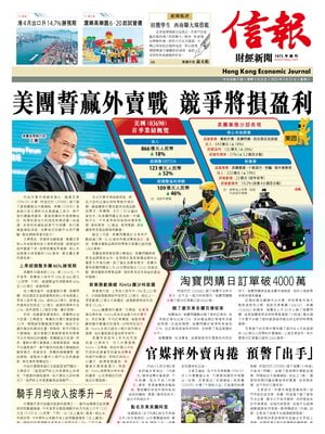 Hong Kong Economic Journal