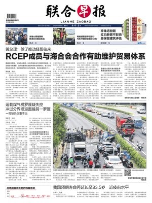 Lianhe Zaobao
