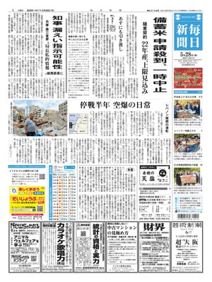 Mainichi Shinbun