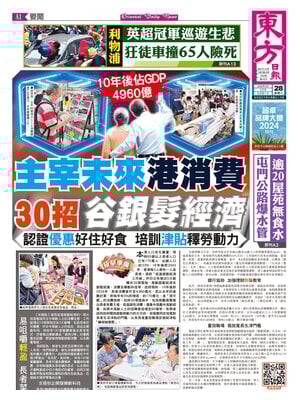 Oriental Daily News