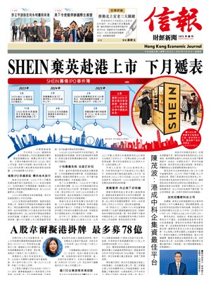 Hong Kong Economic Journal