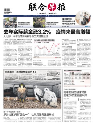 Lianhe Zaobao