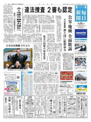 Mainichi Shinbun