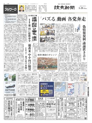 Yomiuri Shinbun
