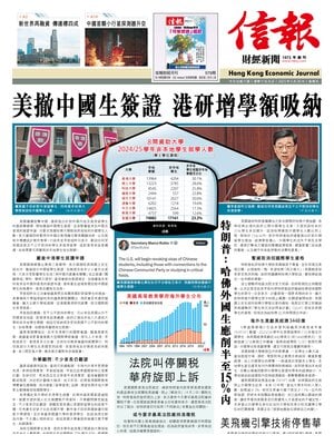 Hong Kong Economic Journal