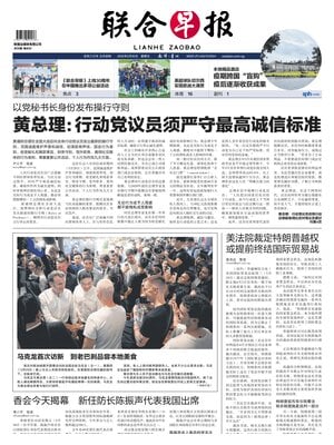 Lianhe Zaobao