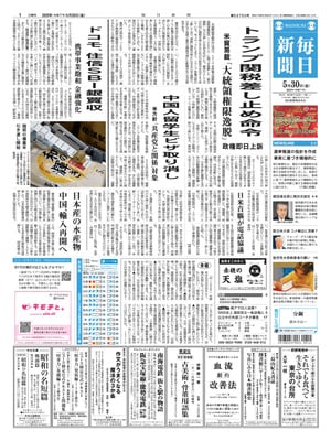 Mainichi Shinbun