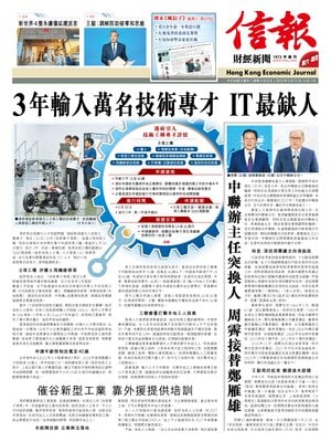 Hong Kong Economic Journal