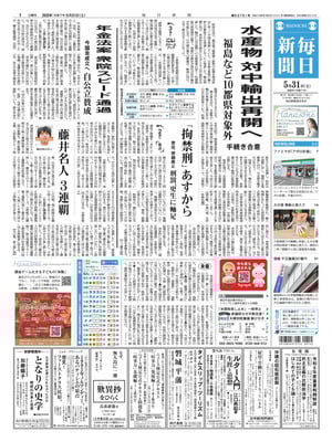Mainichi Shinbun