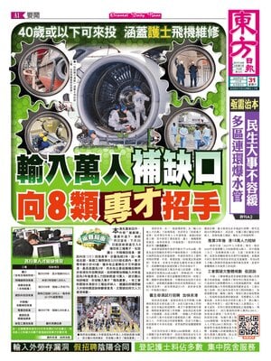 Oriental Daily News