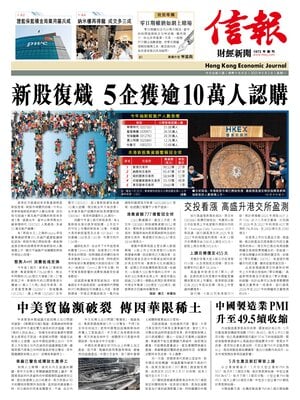 Hong Kong Economic Journal