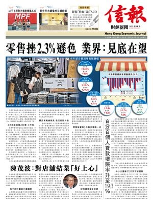Hong Kong Economic Journal