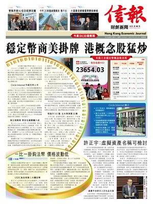Hong Kong Economic Journal
