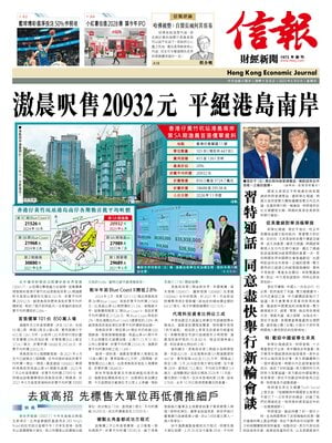 Hong Kong Economic Journal