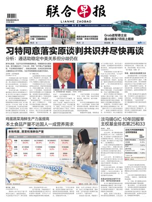 Lianhe Zaobao