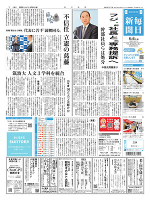 Mainichi Shinbun