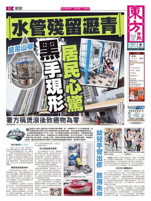 Oriental Daily News