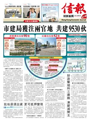 Hong Kong Economic Journal