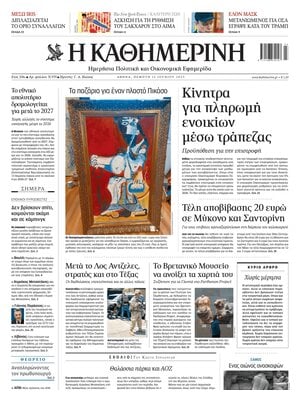 Kathimerini