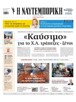 Naftemporiki