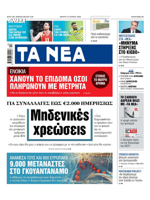 Ta Nea