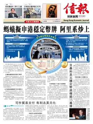 Hong Kong Economic Journal