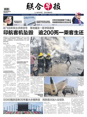 Lianhe Zaobao