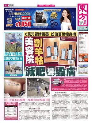Oriental Daily News