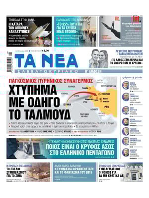 Ta Nea