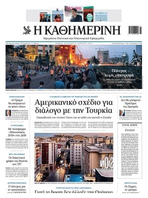 Kathimerini